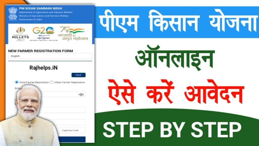 Pradhan Mantri Kisan Samman Nidhi